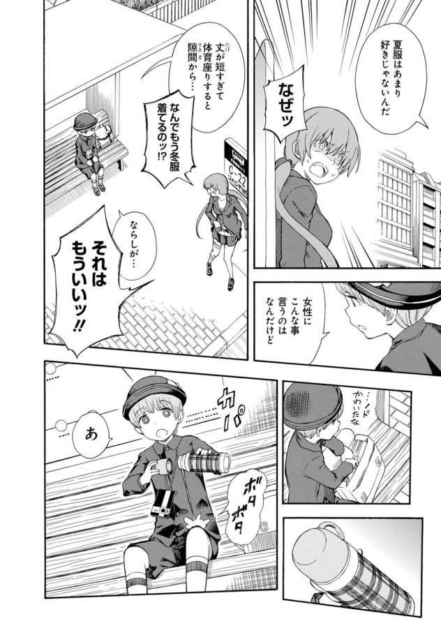 Toaru Kagaku no Railgun Chapter 73.5 10ページ