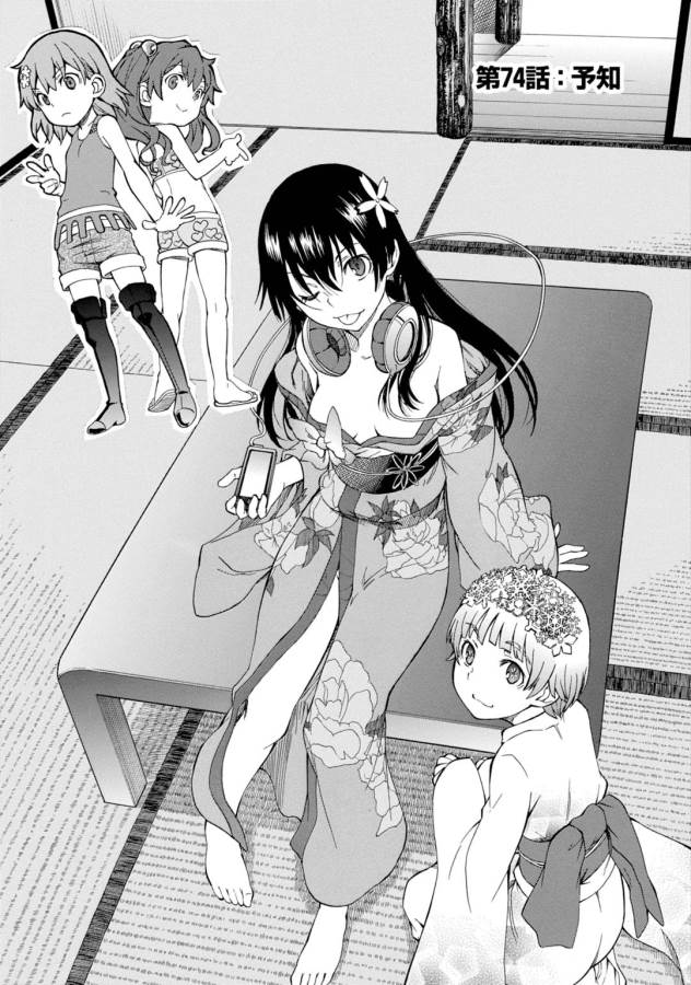 Toaru Kagaku no Railgun Chapter 74 1ページ