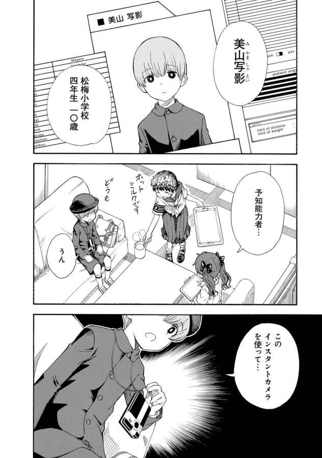 Toaru Kagaku no Railgun Chapter 74 2ページ
