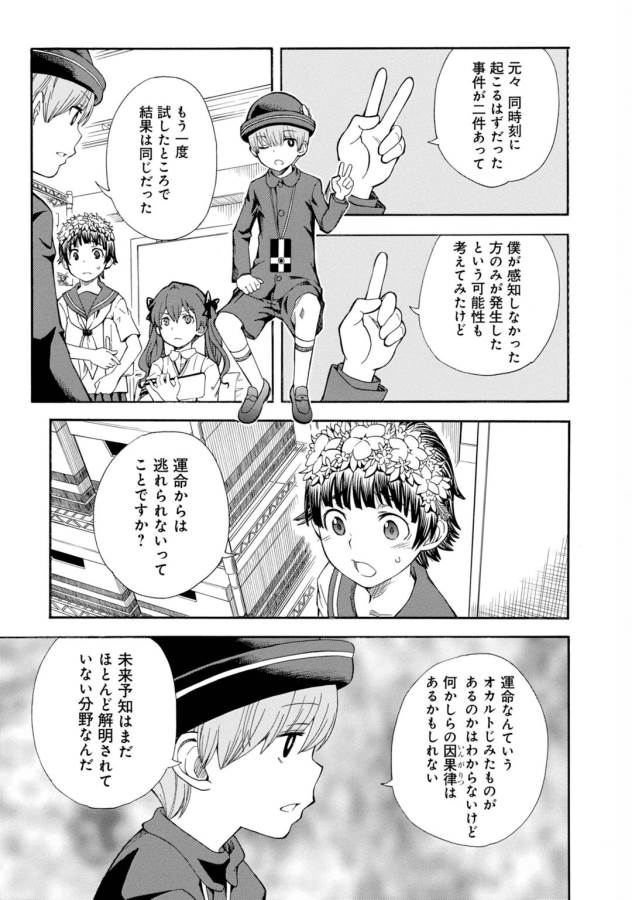 Toaru Kagaku no Railgun Chapter 74 11ページ