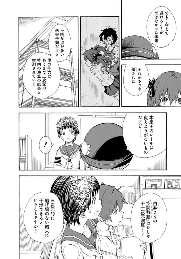 Toaru Kagaku no Railgun Chapter 74 12ページ