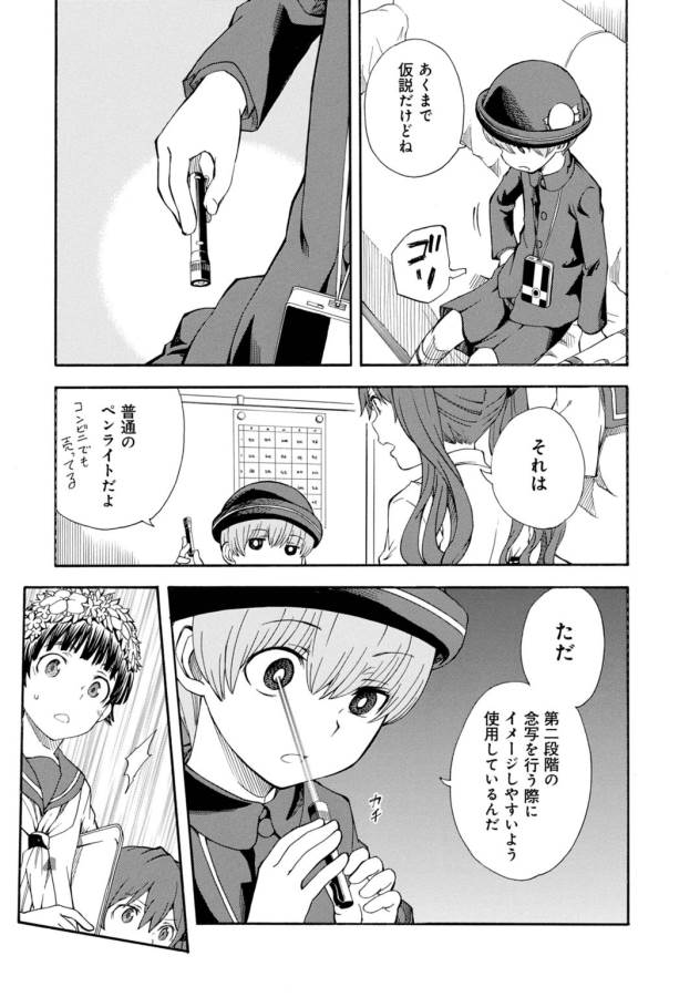 Toaru Kagaku no Railgun Chapter 74 13ページ
