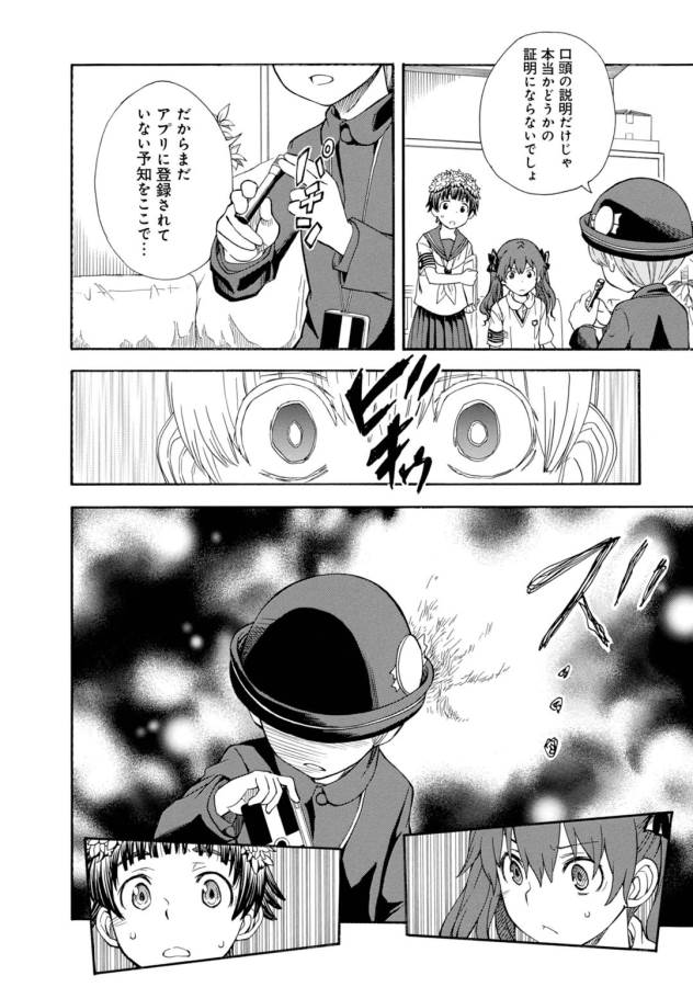 Toaru Kagaku no Railgun Chapter 74 14ページ