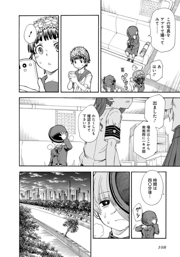 Toaru Kagaku no Railgun Chapter 74 16ページ