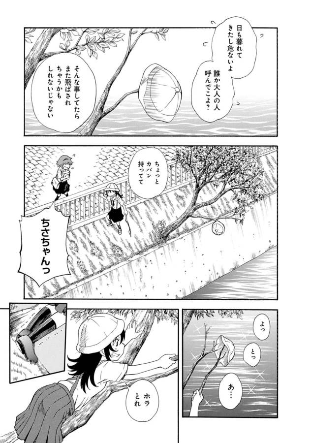 Toaru Kagaku no Railgun Chapter 74 17ページ