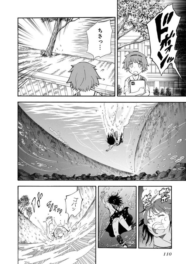 Toaru Kagaku no Railgun Chapter 74 18ページ