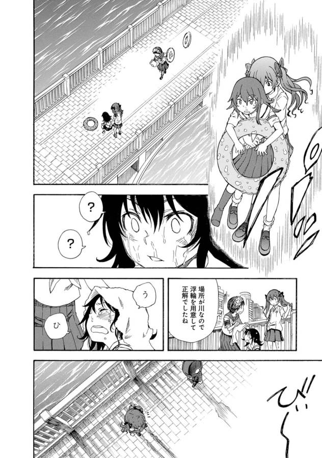Toaru Kagaku no Railgun Chapter 74 20ページ