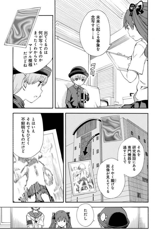 Toaru Kagaku no Railgun Chapter 74 3ページ