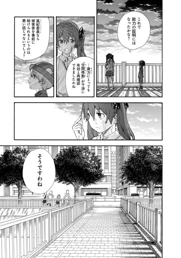 Toaru Kagaku no Railgun Chapter 74 21ページ