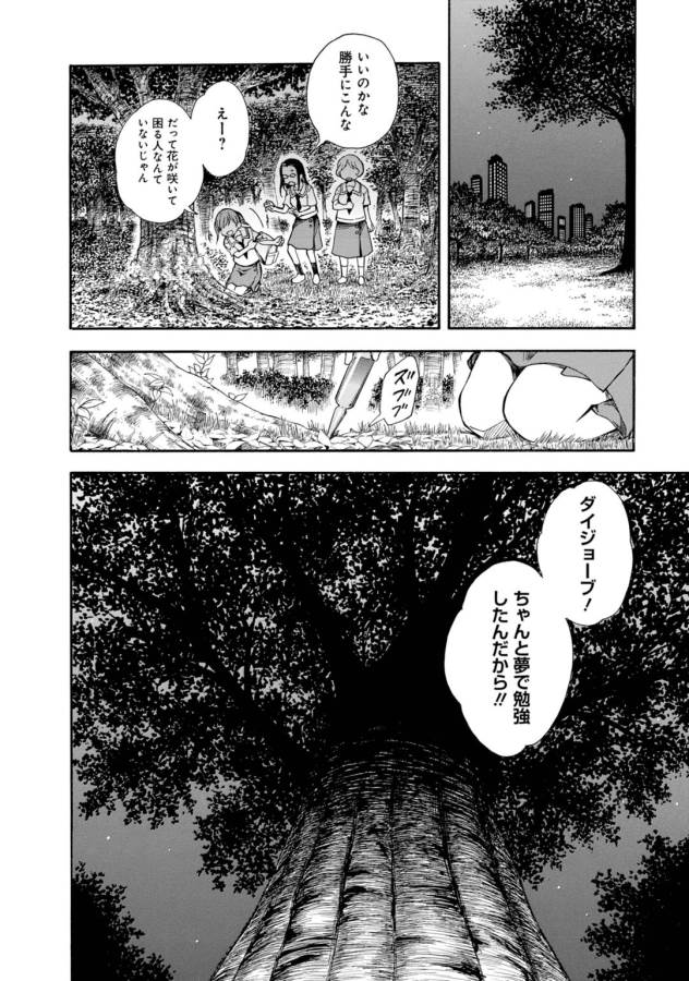 Toaru Kagaku no Railgun Chapter 74 22ページ
