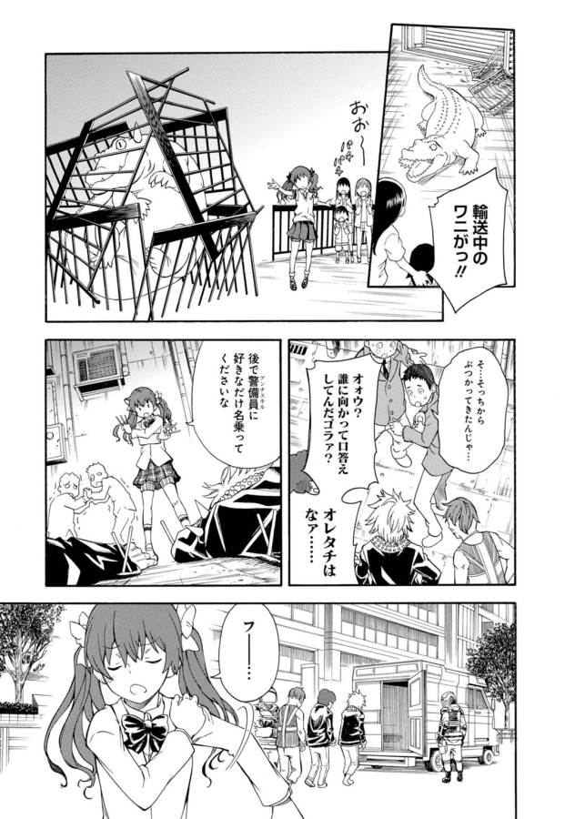 Toaru Kagaku no Railgun Chapter 74 25ページ
