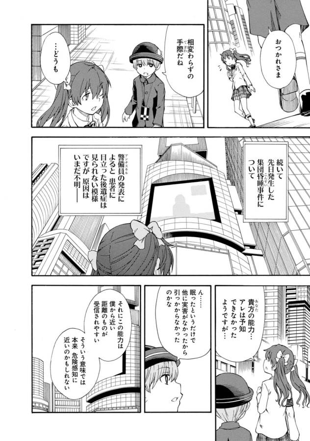 Toaru Kagaku no Railgun Chapter 74 26ページ