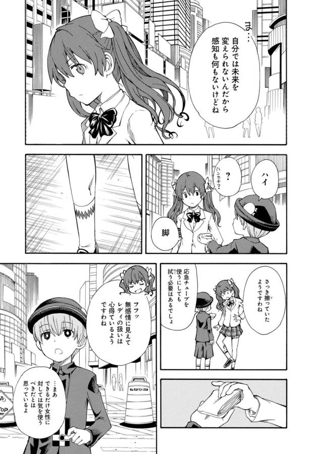 Toaru Kagaku no Railgun Chapter 74 27ページ