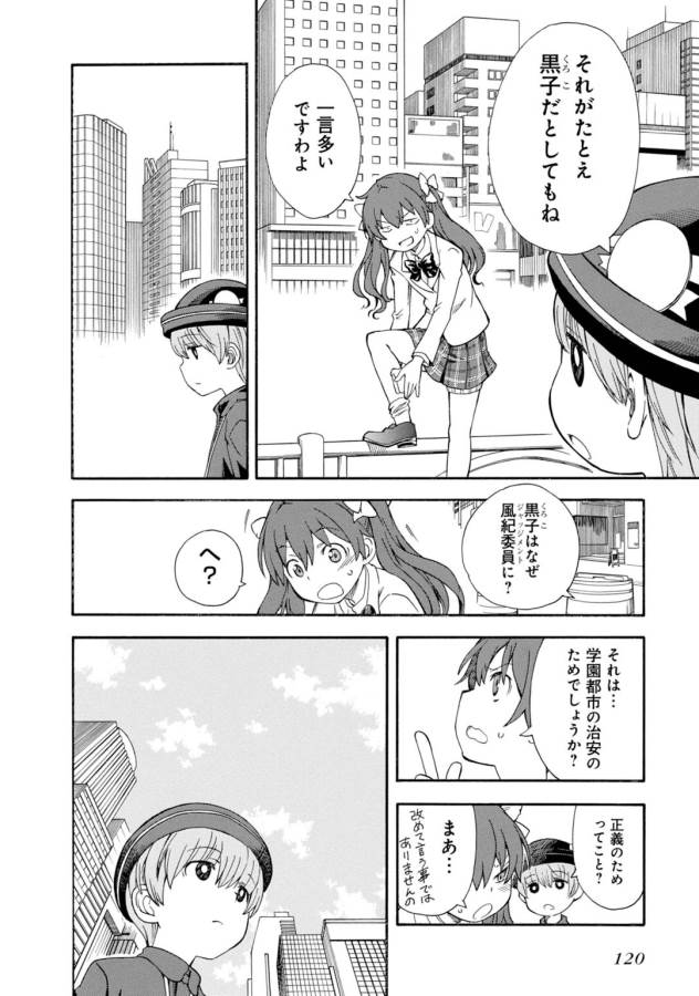 Toaru Kagaku no Railgun Chapter 74 28ページ