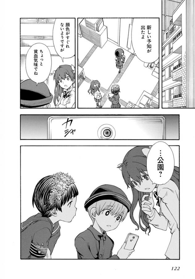 Toaru Kagaku no Railgun Chapter 74 30ページ