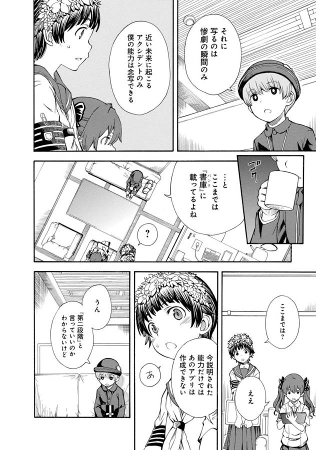 Toaru Kagaku no Railgun Chapter 74 4ページ