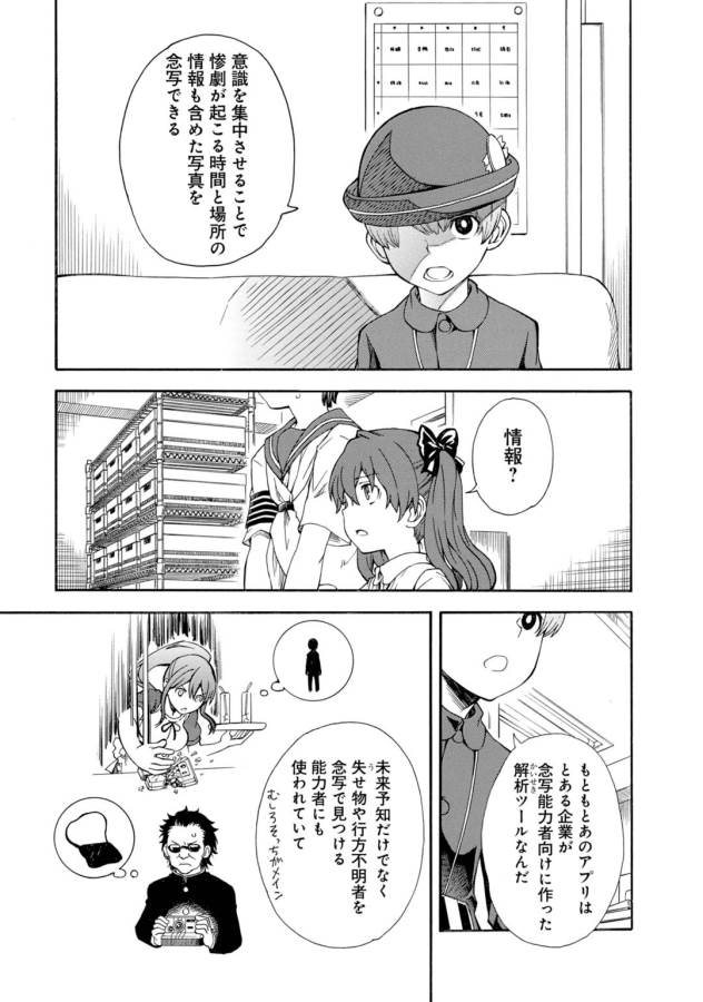 Toaru Kagaku no Railgun Chapter 74 5ページ