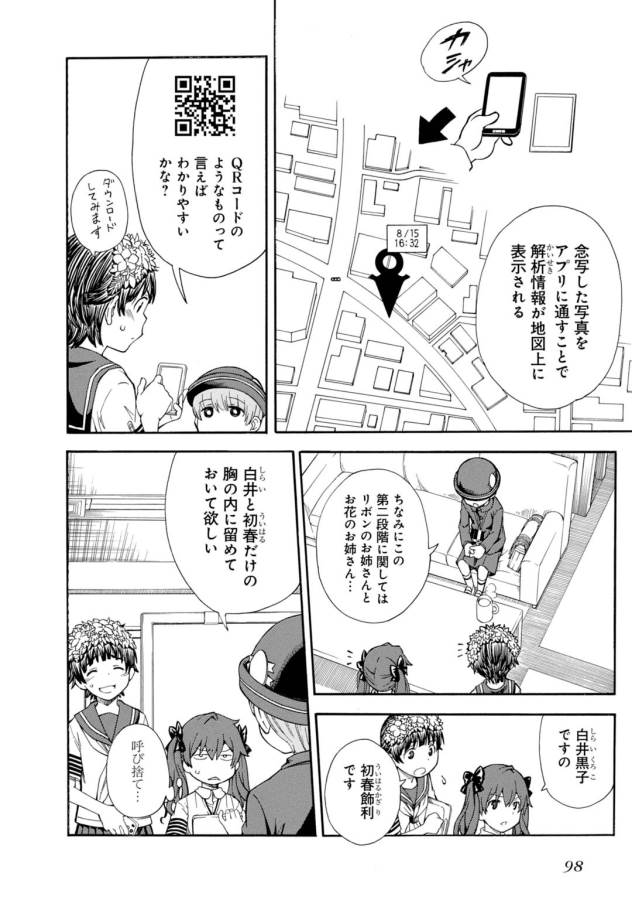 Toaru Kagaku no Railgun Chapter 74 6ページ