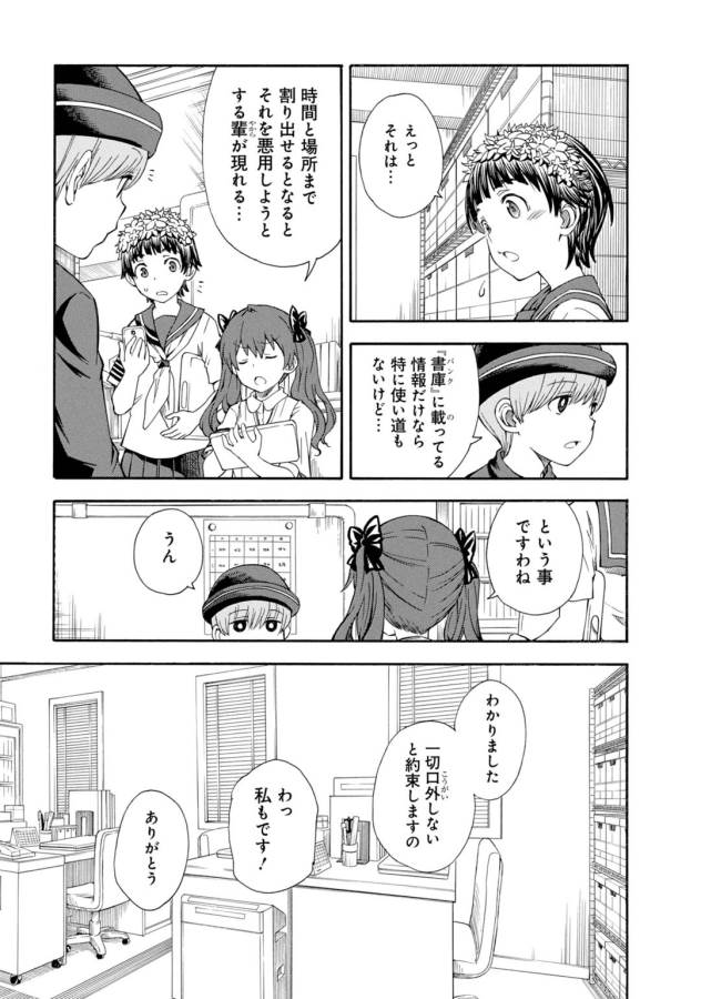 Toaru Kagaku no Railgun Chapter 74 7ページ