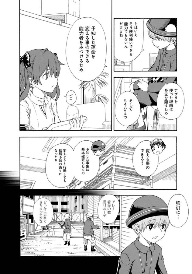 Toaru Kagaku no Railgun Chapter 74 8ページ