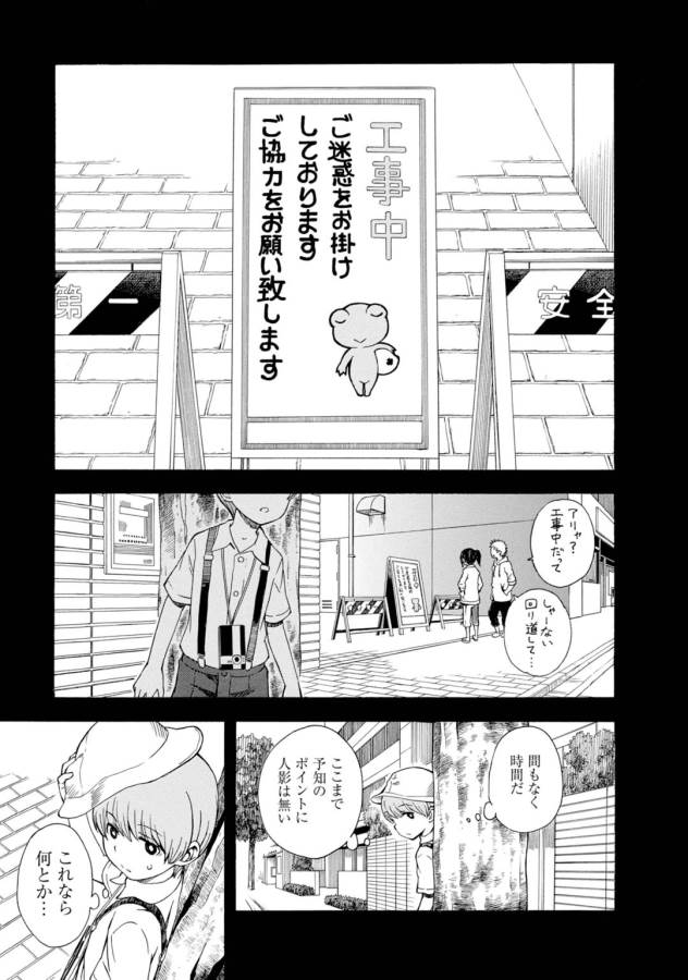 Toaru Kagaku no Railgun Chapter 74 9ページ