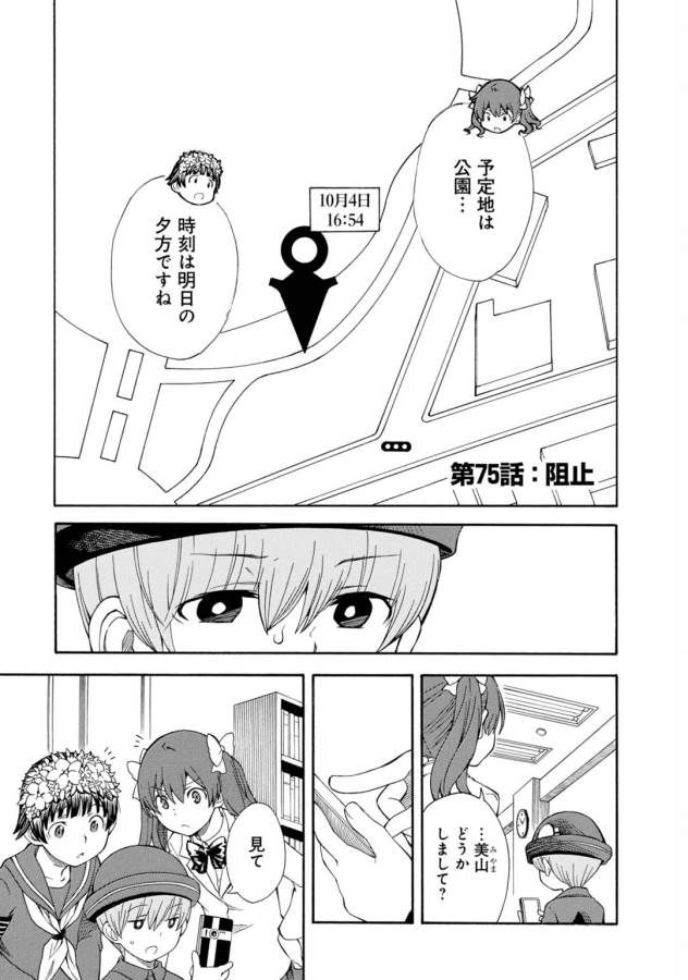 Toaru Kagaku no Railgun Chapter 75 1ページ