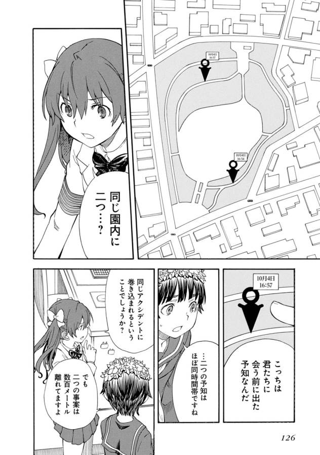 Toaru Kagaku no Railgun Chapter 75 2ページ