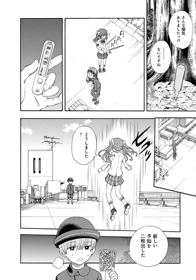 Toaru Kagaku no Railgun Chapter 75 12ページ