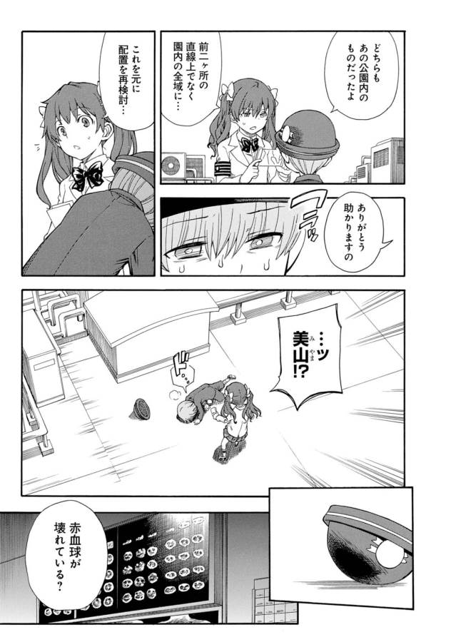 Toaru Kagaku no Railgun Chapter 75 13ページ