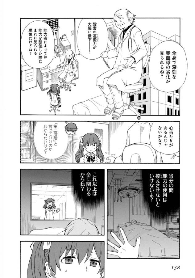 Toaru Kagaku no Railgun Chapter 75 14ページ