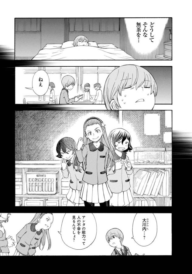 Toaru Kagaku no Railgun Chapter 75 15ページ
