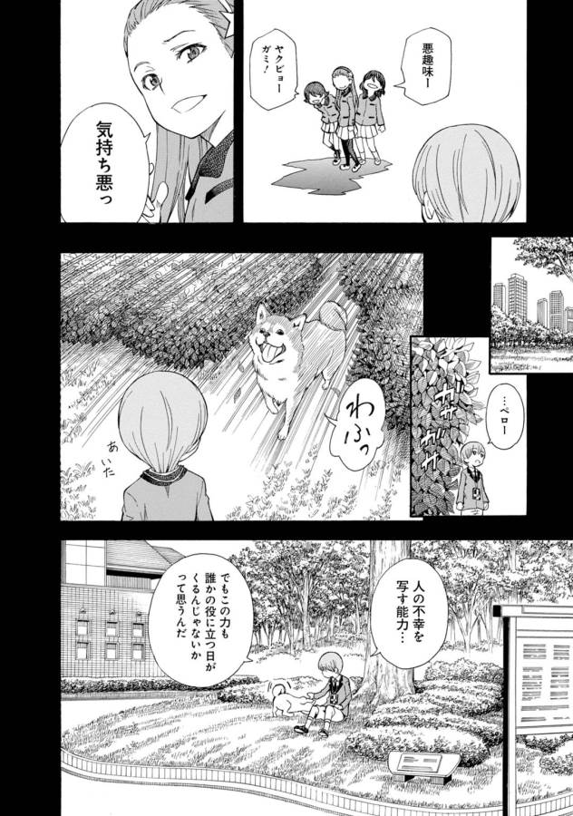 Toaru Kagaku no Railgun Chapter 75 16ページ
