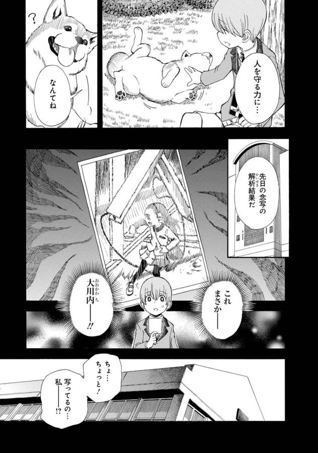 Toaru Kagaku no Railgun Chapter 75 17ページ