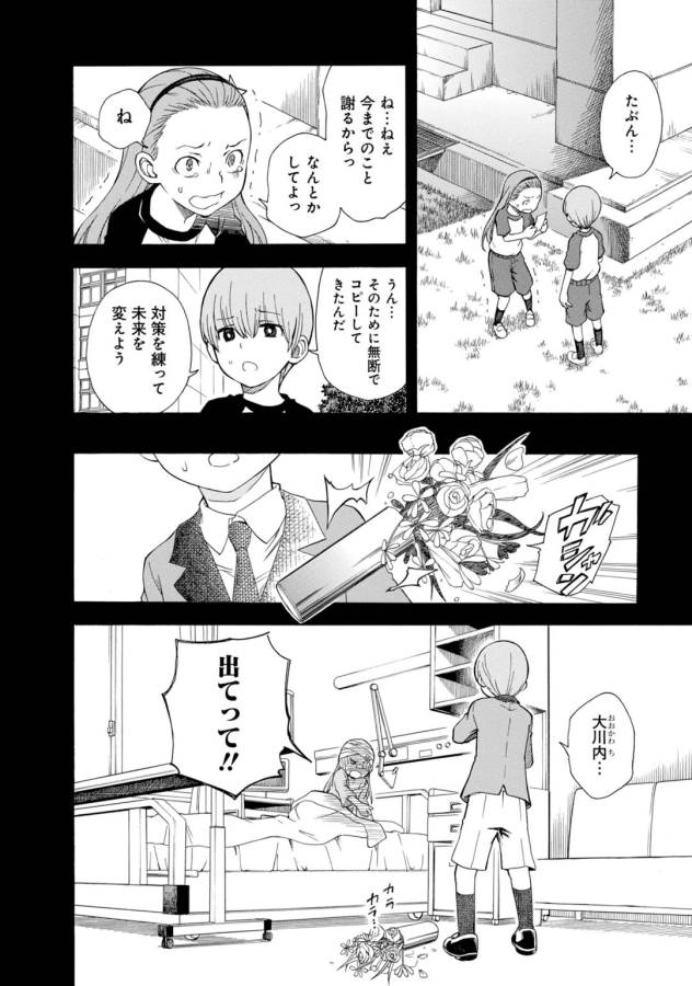 Toaru Kagaku no Railgun Chapter 75 18ページ