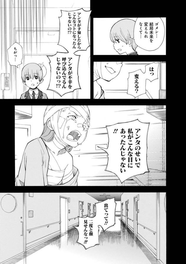 Toaru Kagaku no Railgun Chapter 75 19ページ