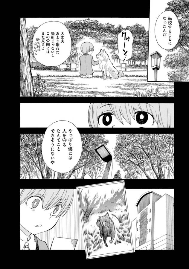 Toaru Kagaku no Railgun Chapter 75 20ページ