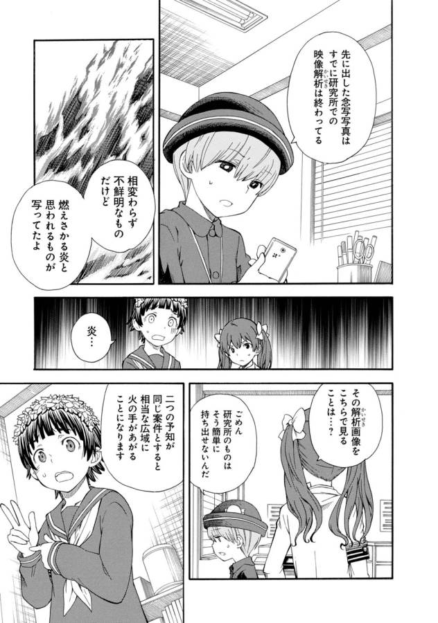 Toaru Kagaku no Railgun Chapter 75 3ページ
