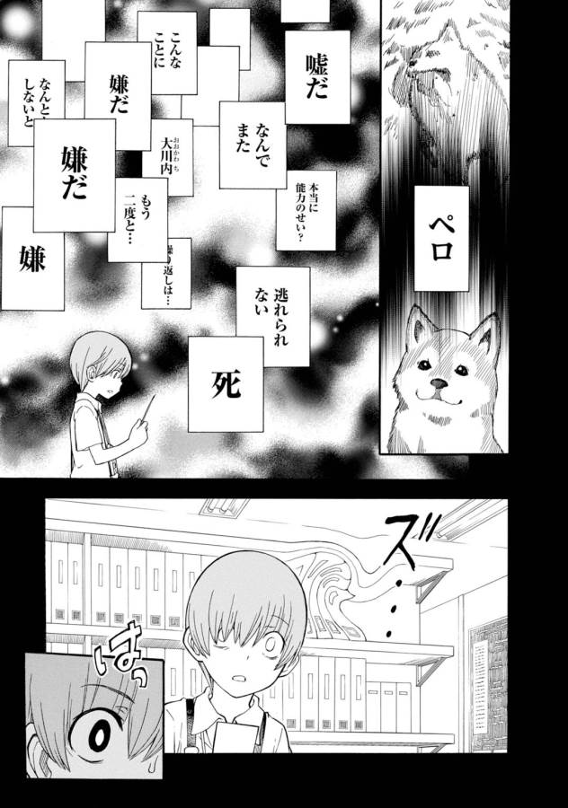 Toaru Kagaku no Railgun Chapter 75 21ページ