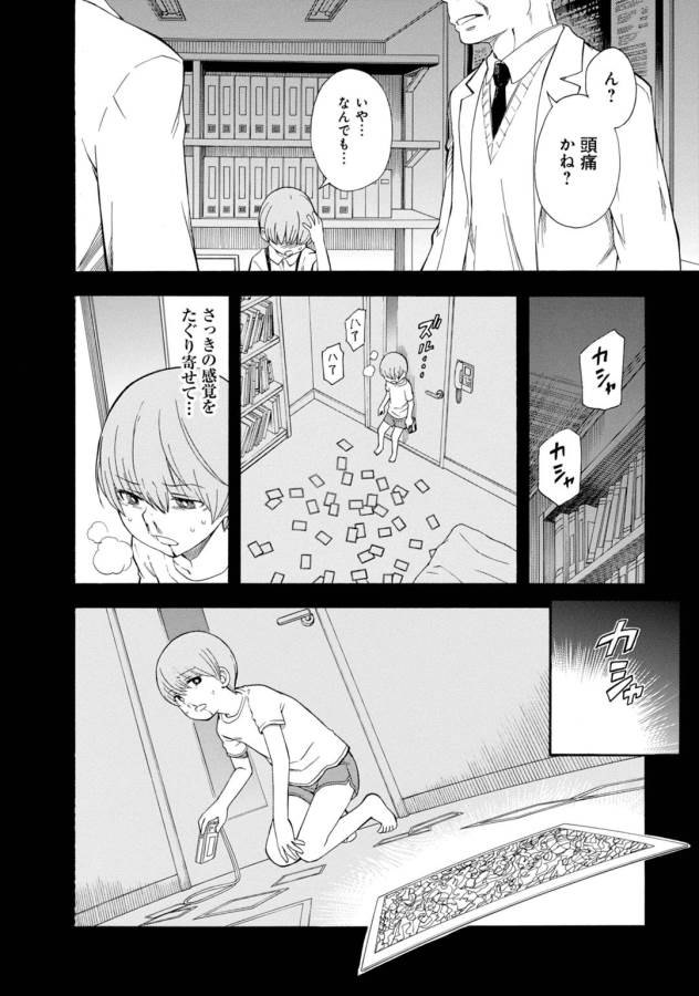 Toaru Kagaku no Railgun Chapter 75 22ページ