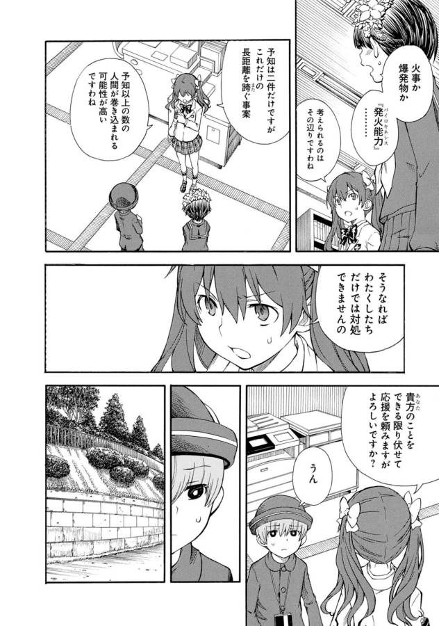 Toaru Kagaku no Railgun Chapter 75 4ページ
