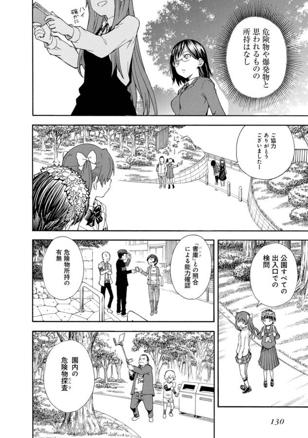 Toaru Kagaku no Railgun Chapter 75 6ページ