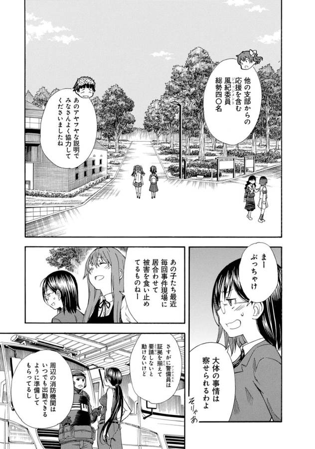 Toaru Kagaku no Railgun Chapter 75 7ページ