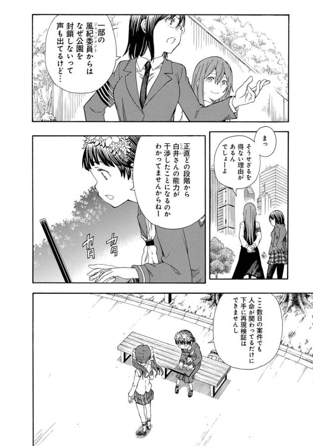 Toaru Kagaku no Railgun Chapter 75 8ページ