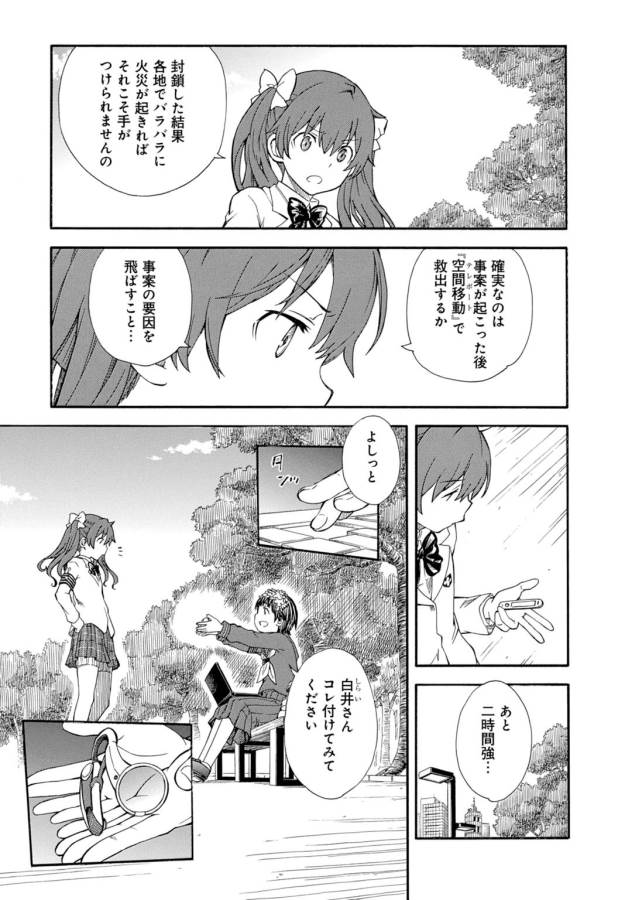 Toaru Kagaku no Railgun Chapter 75 9ページ