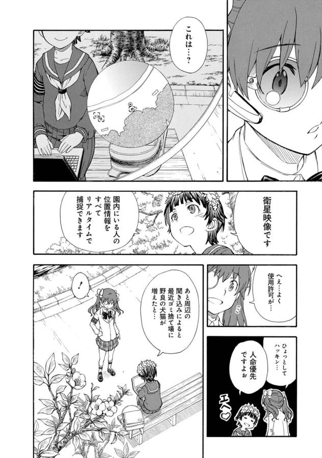 Toaru Kagaku no Railgun Chapter 75 10ページ