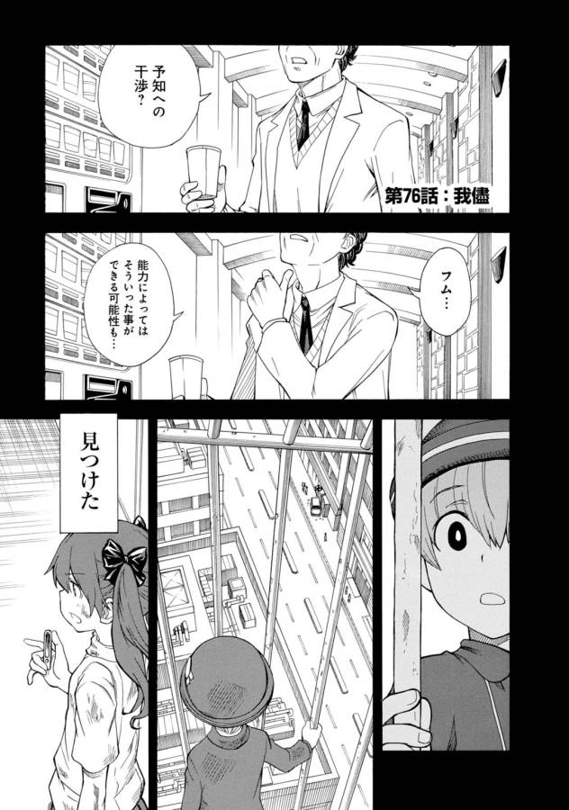 Toaru Kagaku no Railgun Chapter 76 1ページ