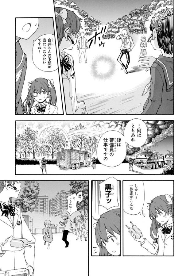 Toaru Kagaku no Railgun Chapter 76 11ページ