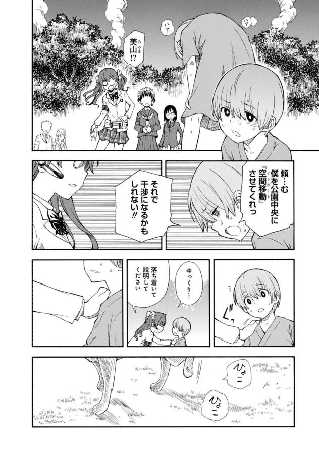 Toaru Kagaku no Railgun Chapter 76 12ページ
