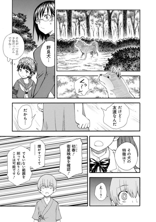 Toaru Kagaku no Railgun Chapter 76 13ページ