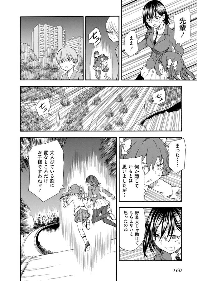 Toaru Kagaku no Railgun Chapter 76 14ページ